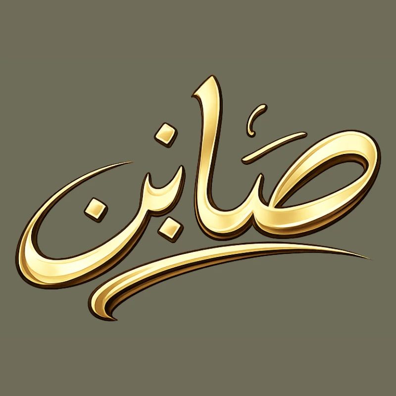 Sabir