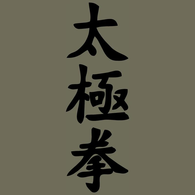 Écriture Tai Ji Quan Verticale
