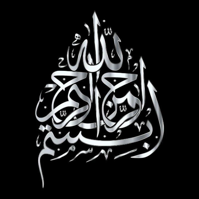 Bismillah - argent