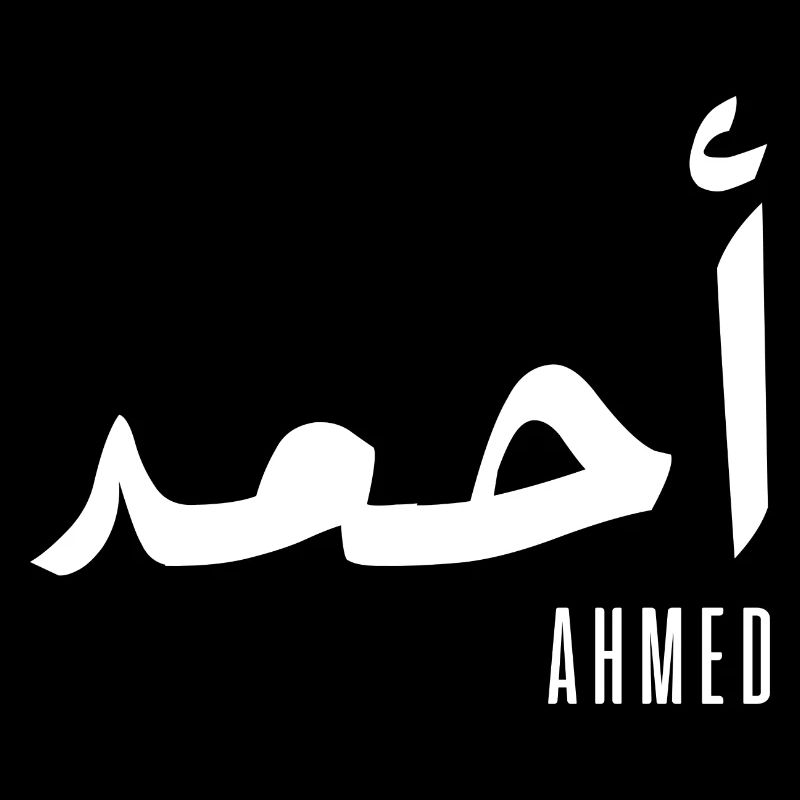 Name Ahmed auf Arabisch