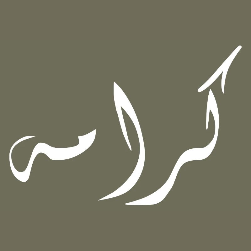 Karama en arabe - dignité