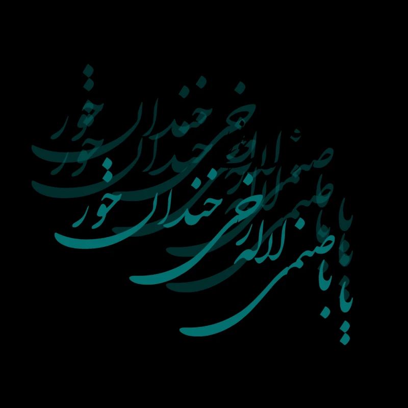 Persian_Calligraphy_Khayyam