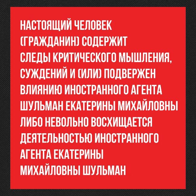 Настоящий человек | Эхо
