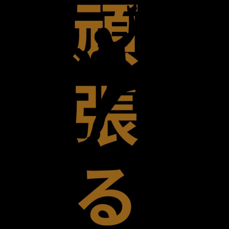 Ganbaru climbing silhouette
