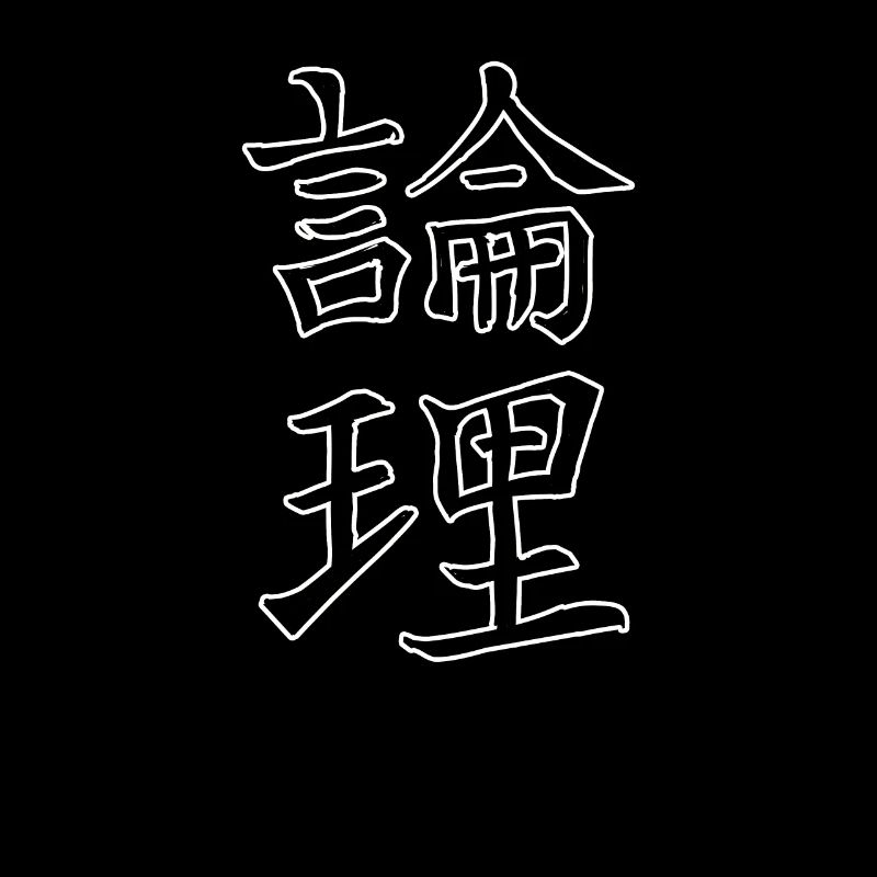 Japan KANJI Caliphraphy Japan Symbol Logic