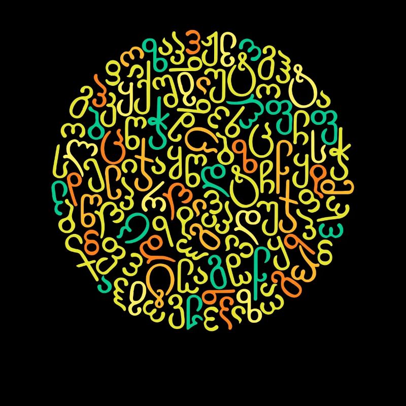 Georgian Script Art - Unique Saying