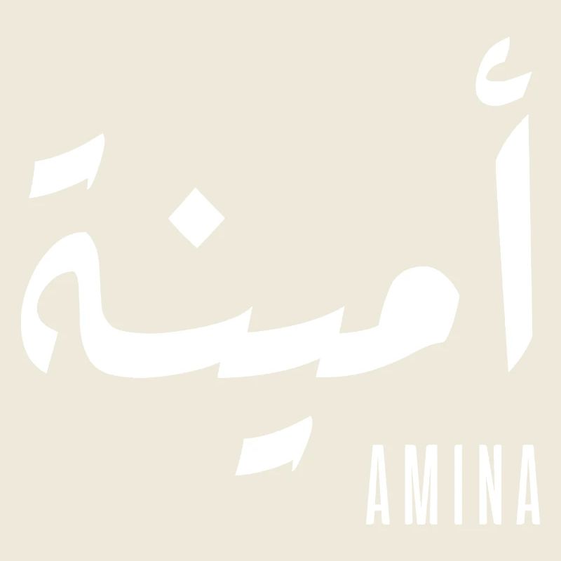 Amina name in Arabic