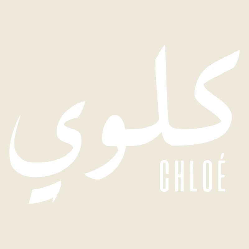 Chloé prénom en arabe