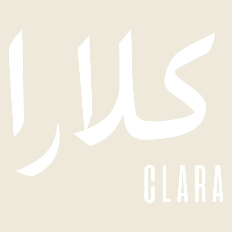 Name Clara auf Arabisch