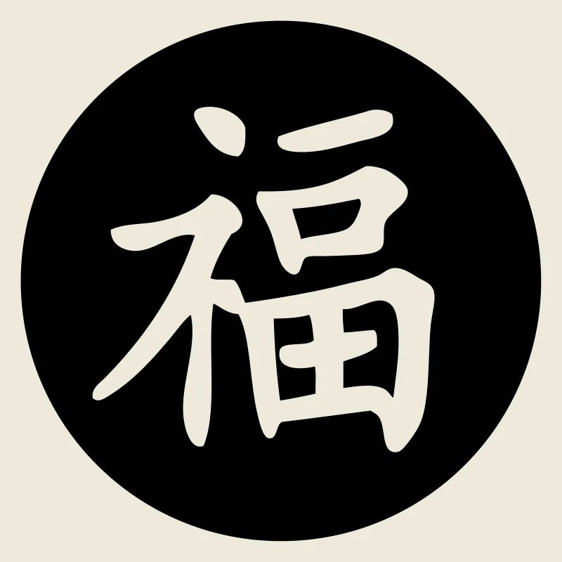 Signe Chinois Chance