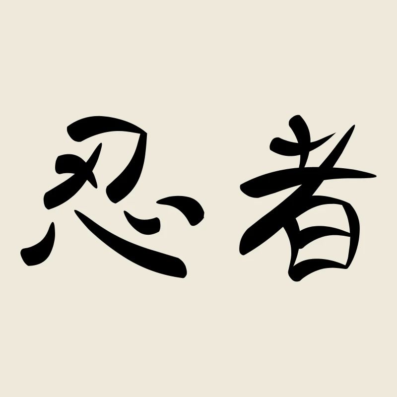 Kanji - Ninja