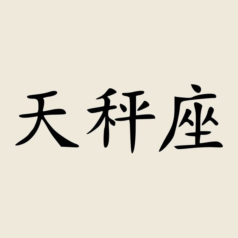 Zodiac - Libra - Birthday