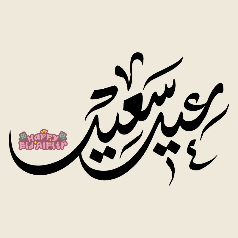 Islam Eid Mubarak
