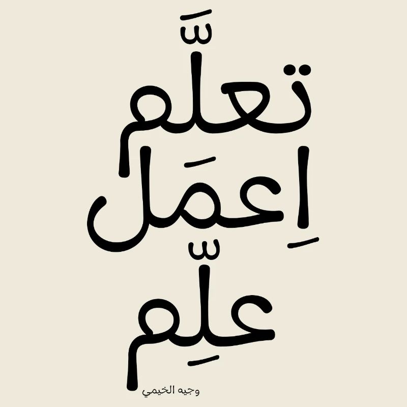 learn work teach in Arabic