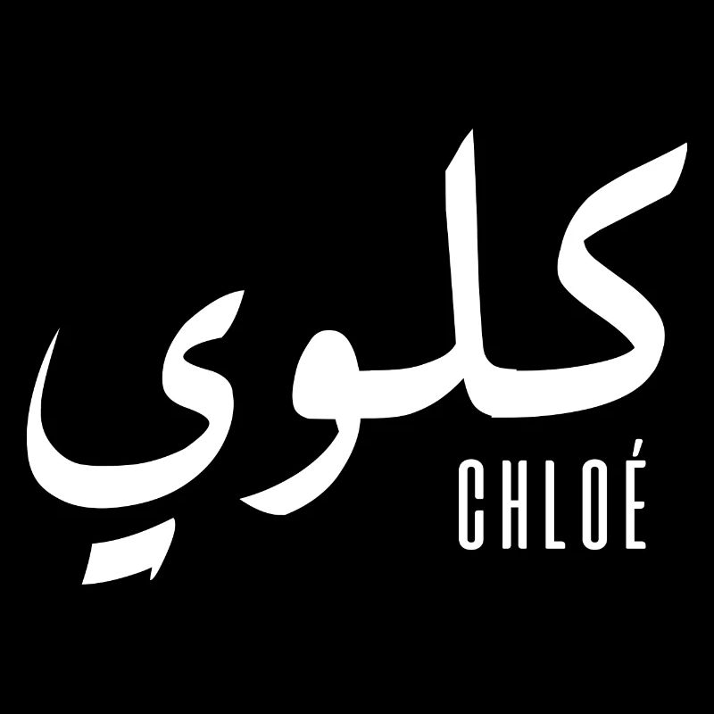 Chloé prénom en arabe
