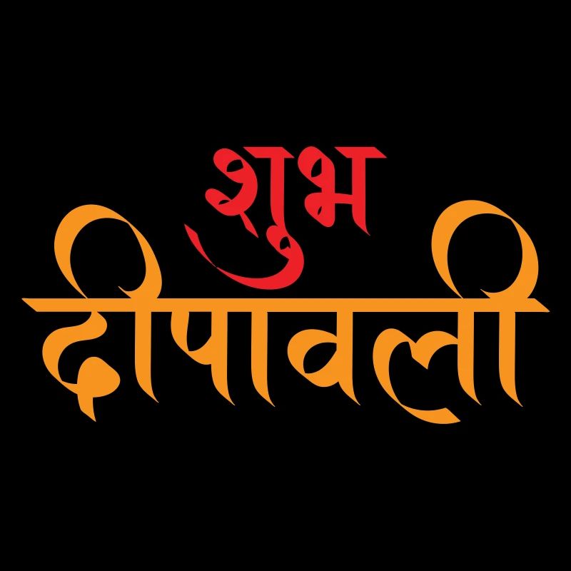 Frohes Diwali | Shubh Dipawali 02 | Kalligraphie