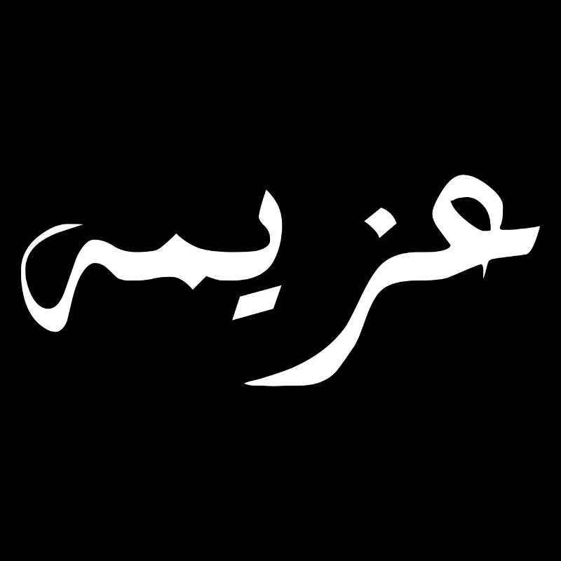 Azima in Arabic - determination