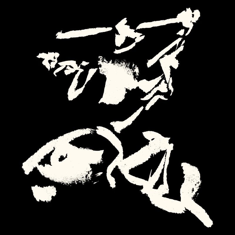 Figurine de combat à l’épée - INK Abstract