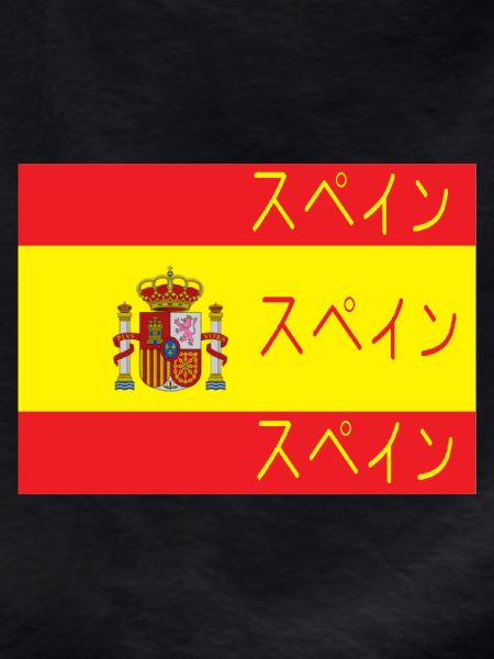 Flag of Spain Supein