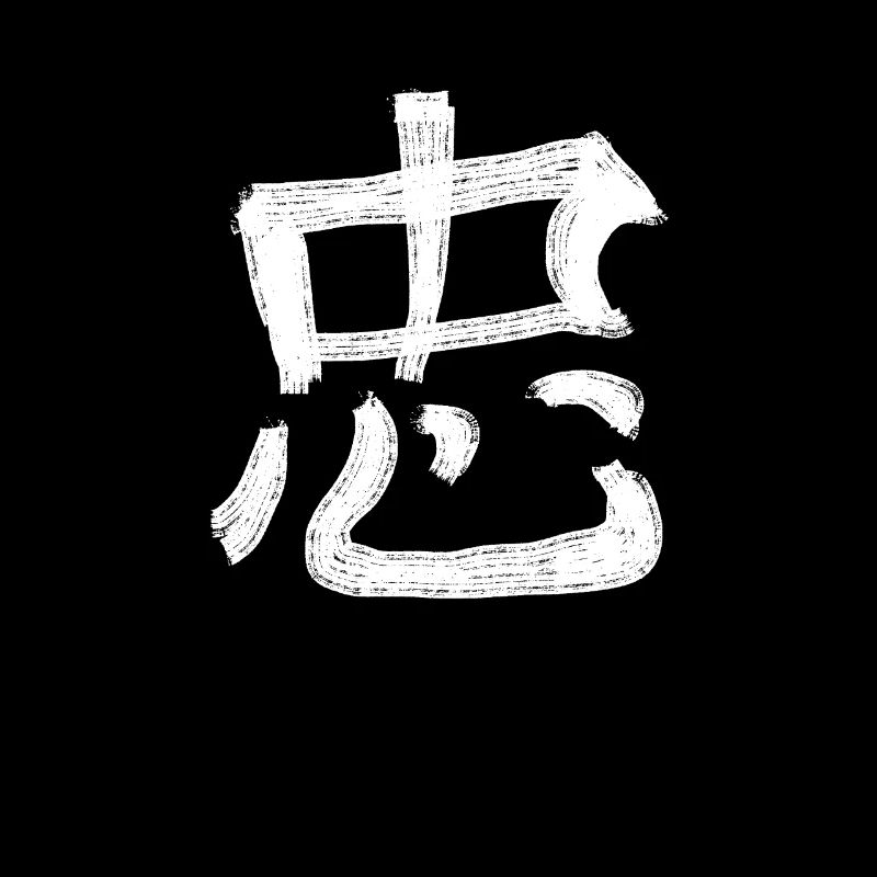 Faithful Chinese Script Character Symbol