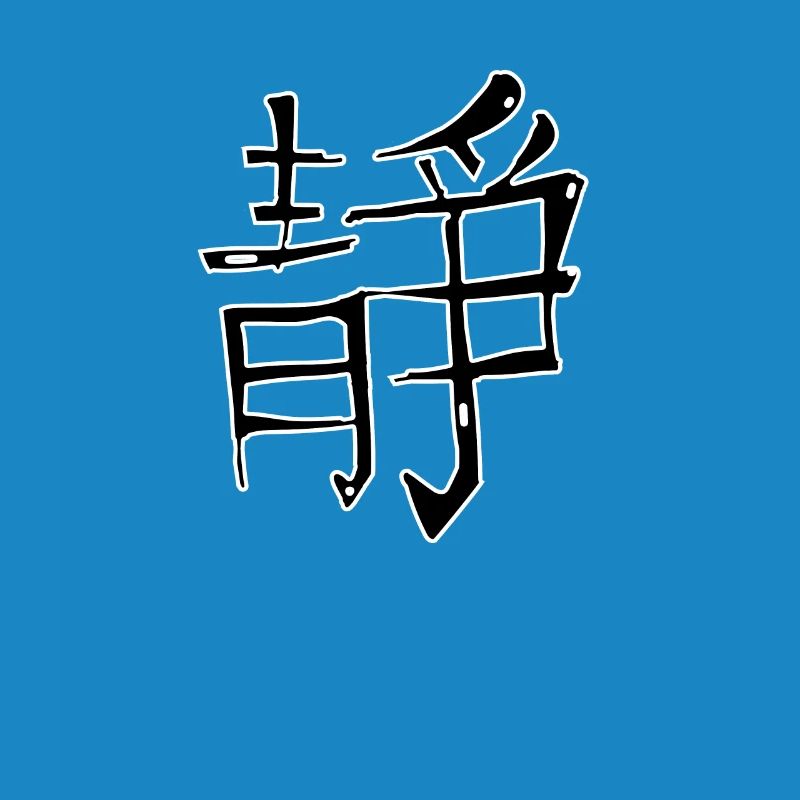 Inner Peace Chinese Script Character Symbol