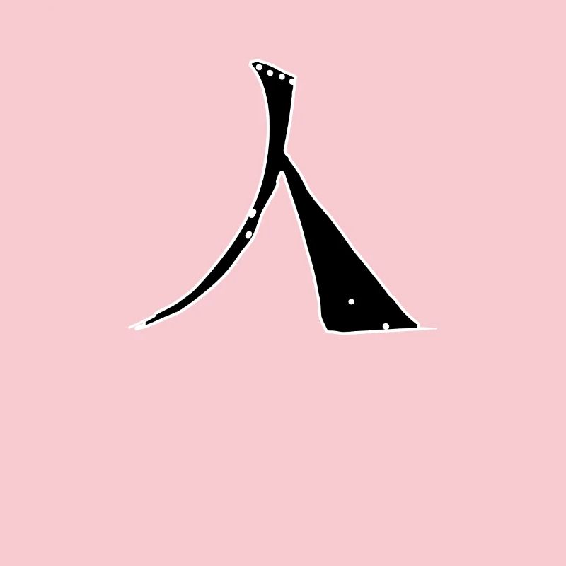 Human Chinese Script Character Symbol