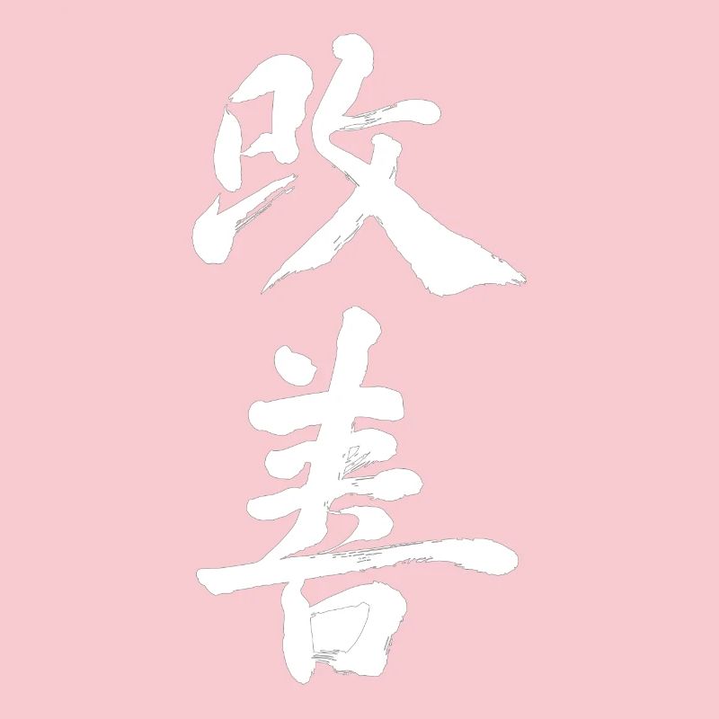 Amélioration Kaizen : progrès continu