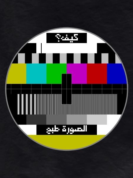 Testbild arabisch