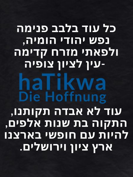 haTikvah - The Hope - Lyrics