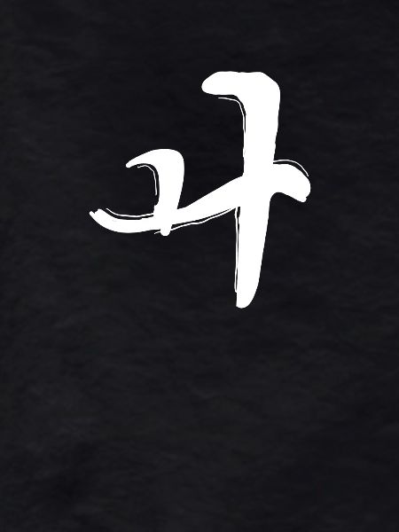 Korean letter Where