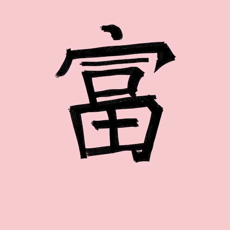 Rich Chinese Script Character Symbol