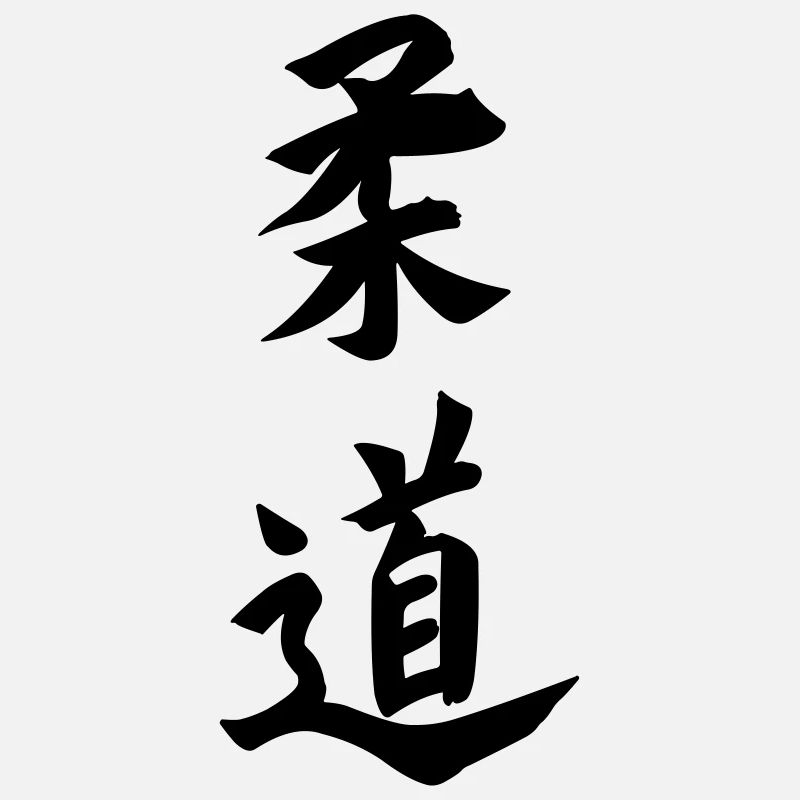 Emblème de kanji de judo