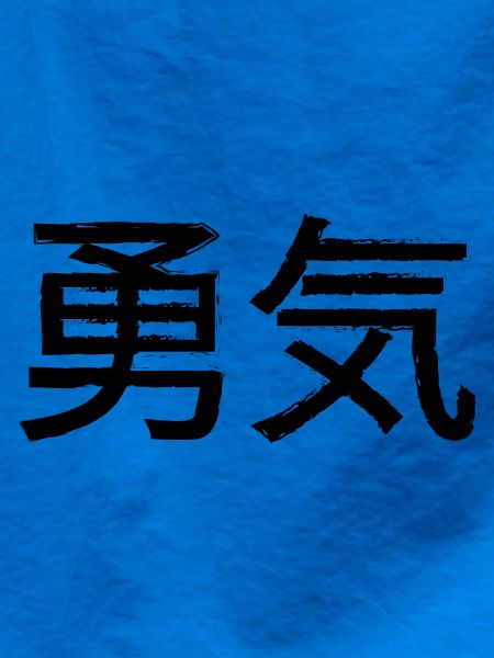 Mut Statement Schriftzug
