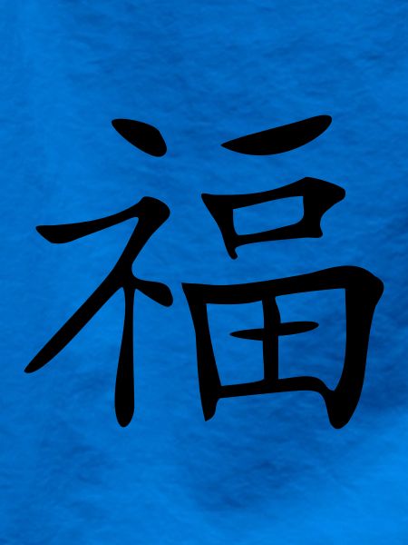 Glück-Kanji