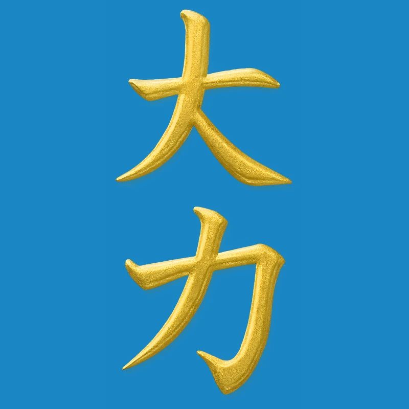 Dai Chikara – Great Power
