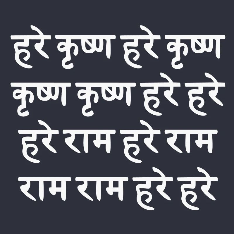 HARE KRISHNA / Sanskrit Maha - Mantra