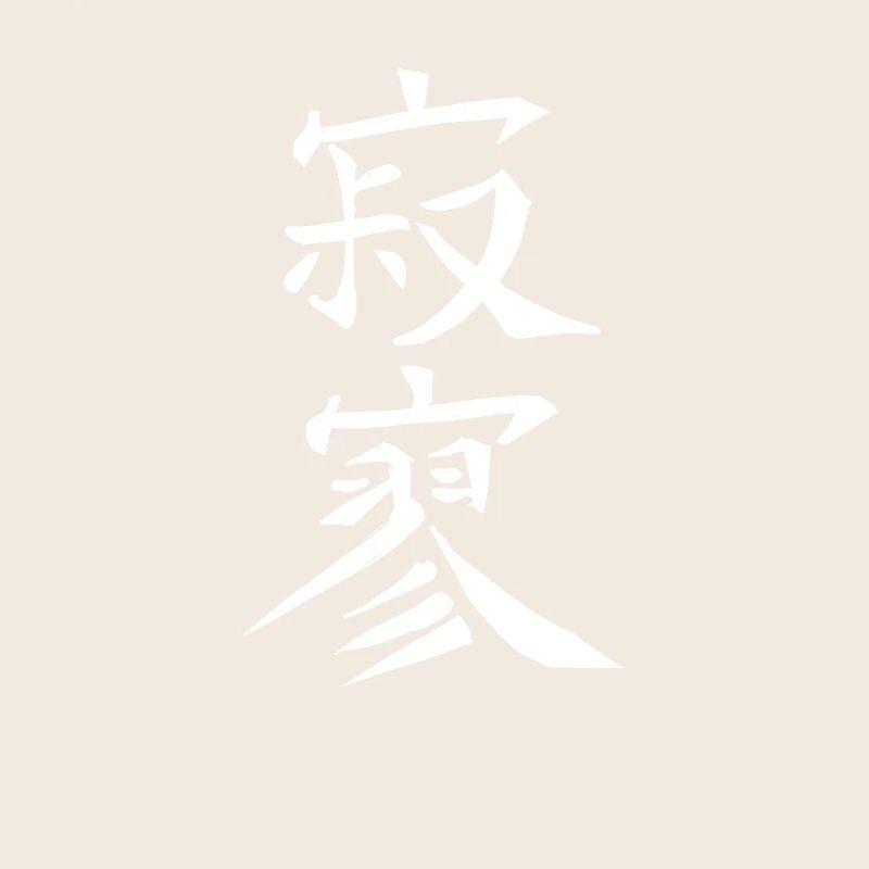 Japan Kanji Caliphraphy Japan Symbol Devastation
