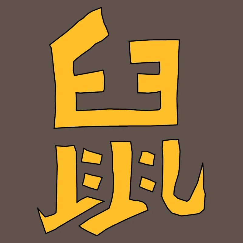 Rat - Chinese character - VECTOR