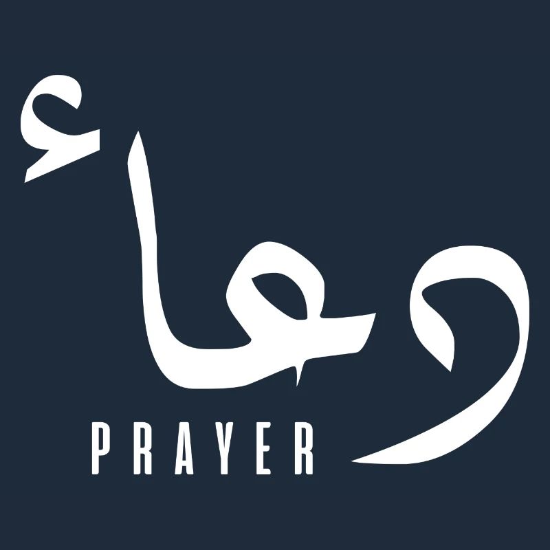 Douaa in Arabic - prayer