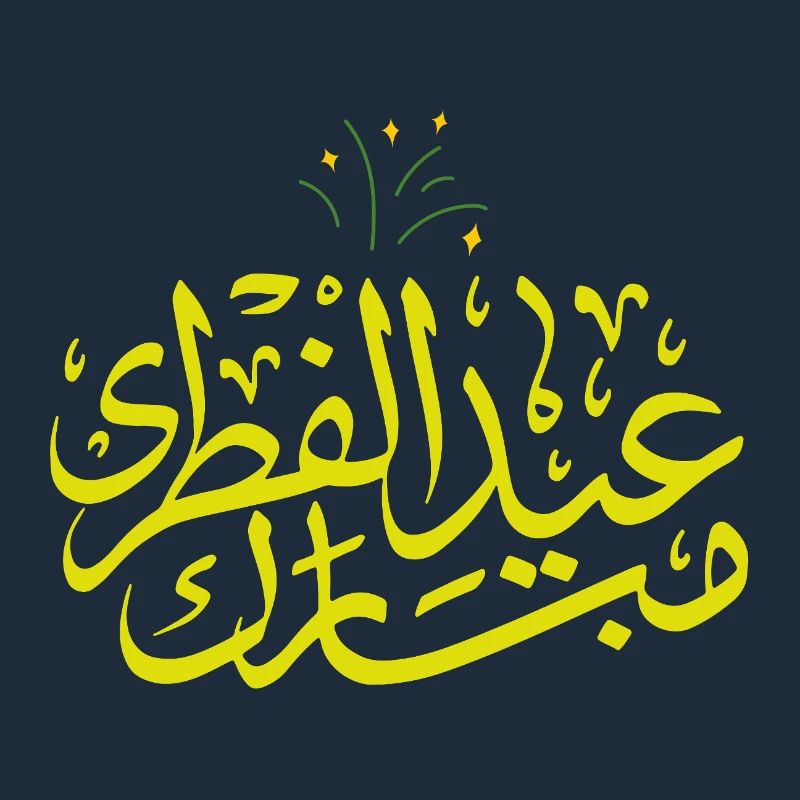 Islam Eid Mubarak