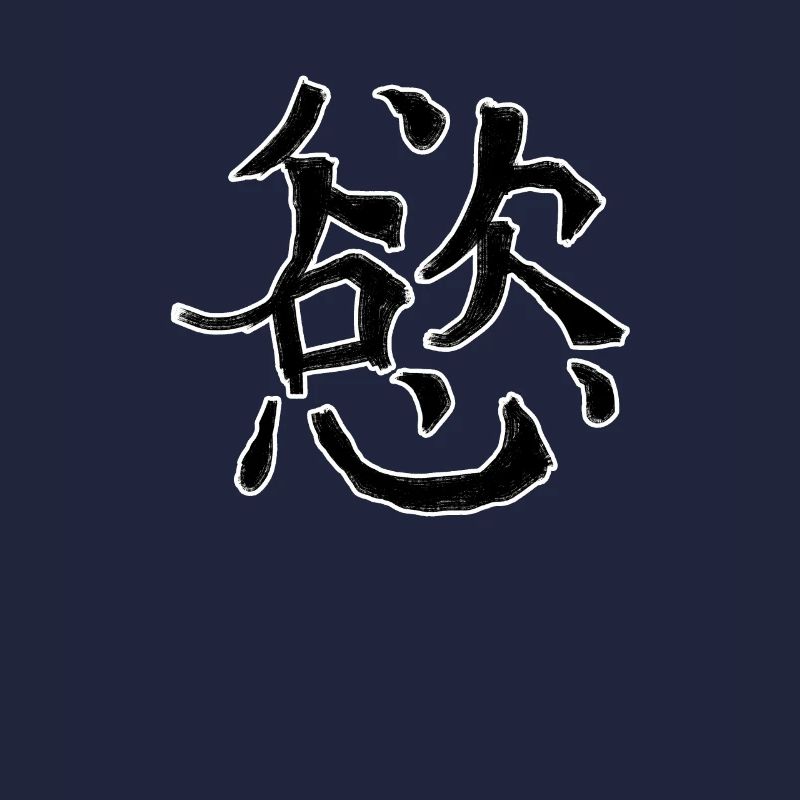 Desire Chinees Script Karakter Symbool