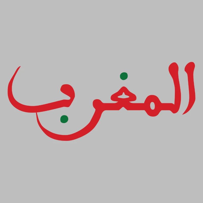 Morocco المغرب