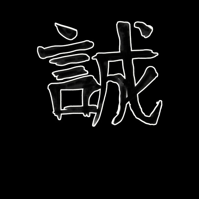 Honesty Chinese Script Character Symbol