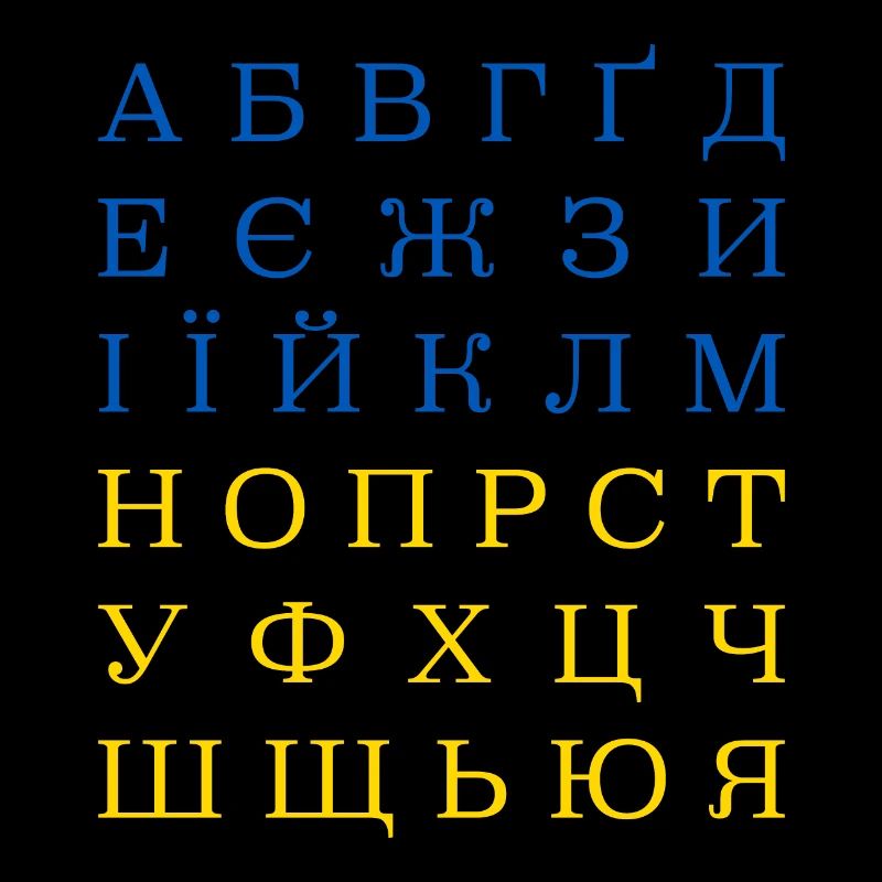 Alphabet ukrainien