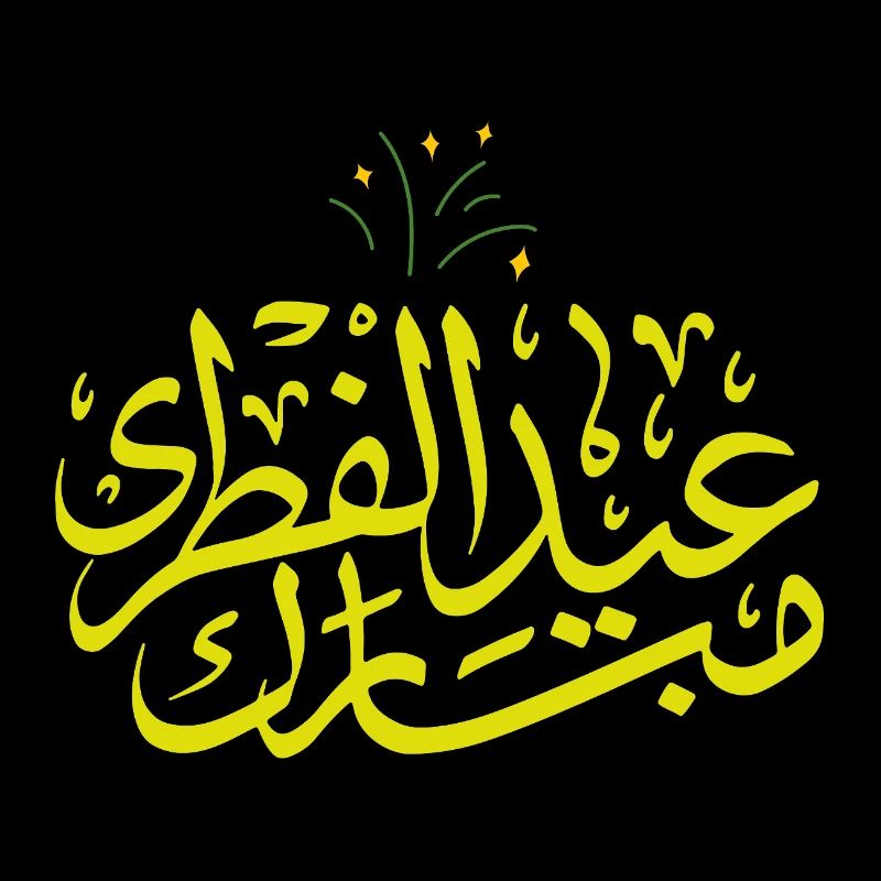 Islam Eid Mubarak