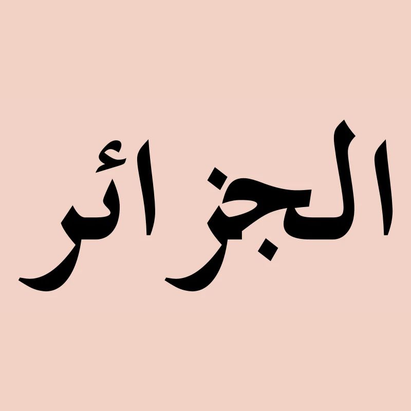 Algérie (V)