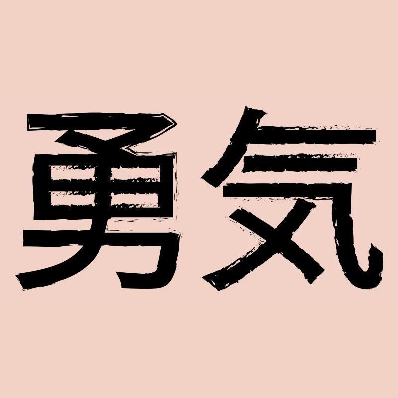 Lettrage de déclaration de courage