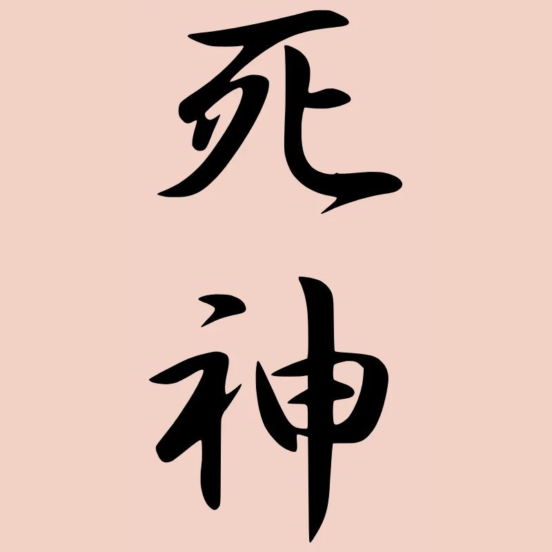 Shinigami (Engel des Todes)