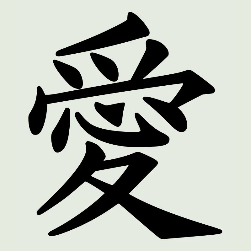 kanji love