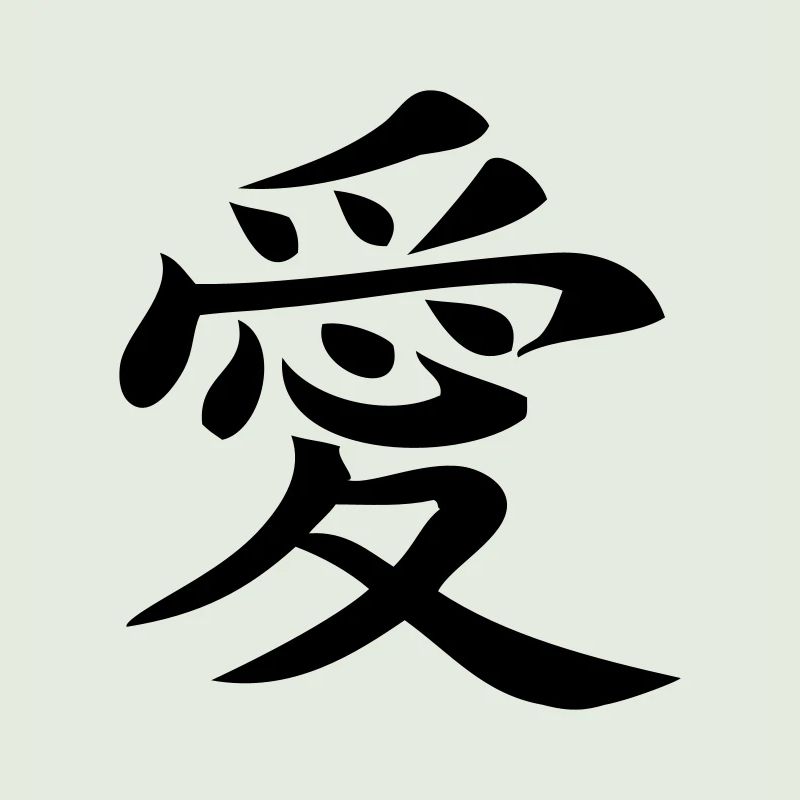 Liebe chinesisches Zeichen